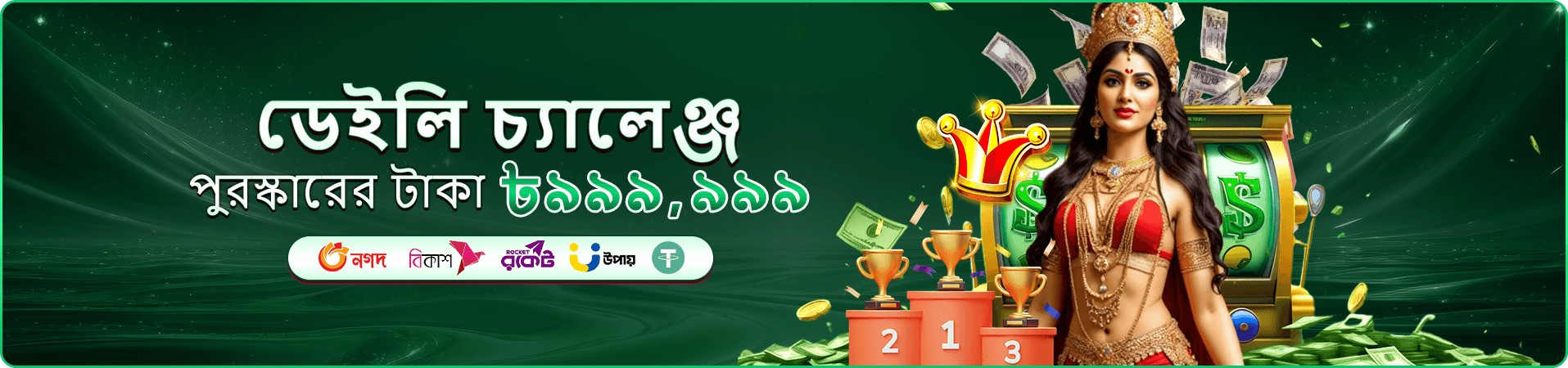 v999 প্রচারণা দৃশ্য তিন — সীমা নোটিশ ভিউ