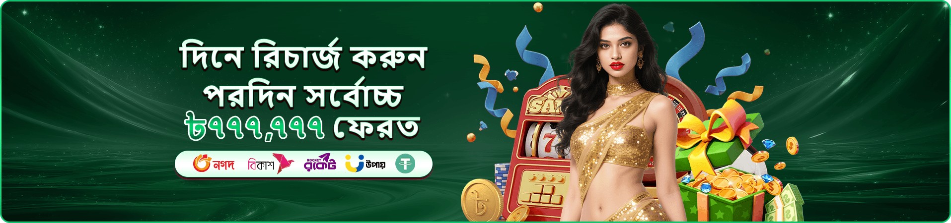 Crazy Time গেমিং প্রচারণার দ্বিতীয় দৃশ্য