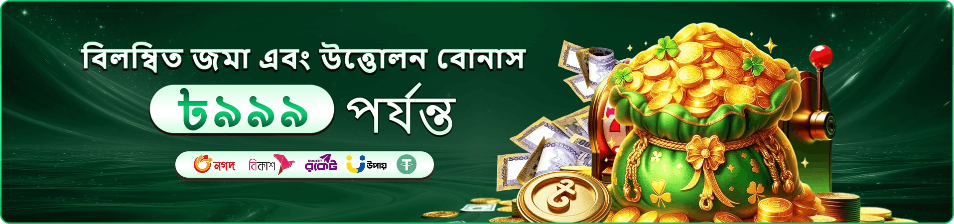 v999 গেমিং সদস্যতার প্রচারচিত্র